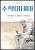 수학이데아