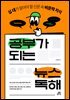 공부가 되는 뉴스 독해