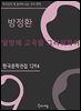 방정환 - 달밤에 고국을 그리워하며
