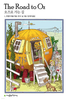 오즈로 가는 길