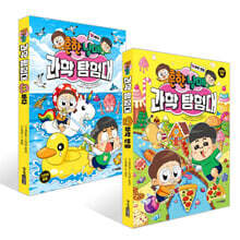 흔한남매 과학 탐험대 14~15권 세트
