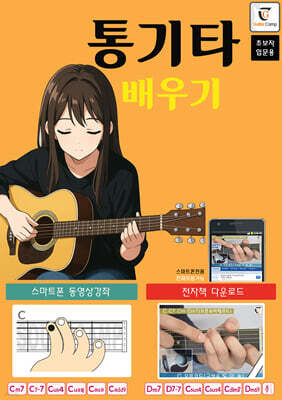 통기타 배우기