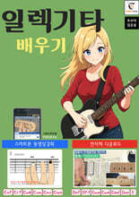 일렉기타 배우기