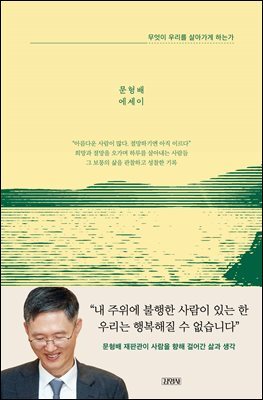 호의에 대하여 : 무엇이 우리를 살아가게 하는가