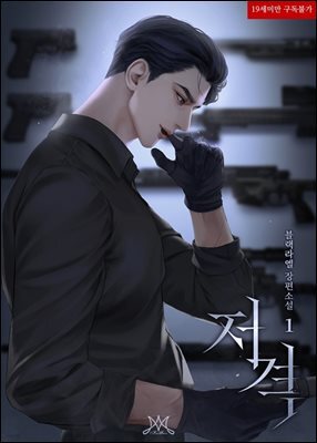 저격 1