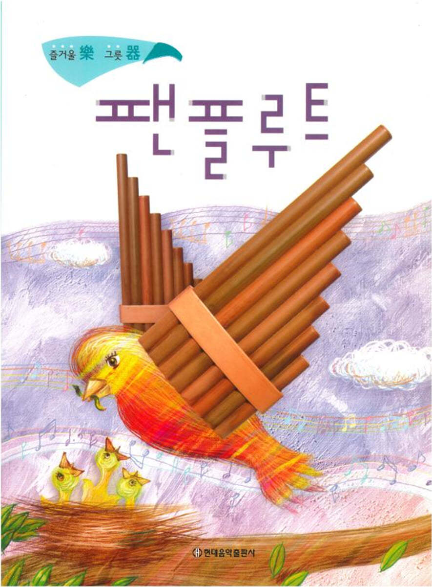 팬플루트