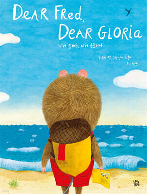 디어 프레드, 디어 글로리아 Dear Fred, Dear Gloria