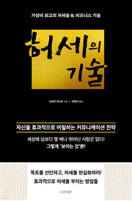 허세의 기술