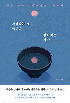 가라앉는 게 아니라 깊어지는 거야