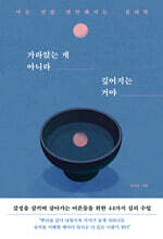 가라앉는 게 아니라 깊어지는 거야