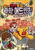 타키 포오 네버 다이 과학 어드벤처 ２ : Z바이러스의 습격!