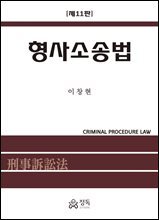형사소송법