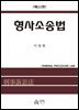 형사소송법