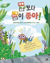 꿀보다 글이 좋아!