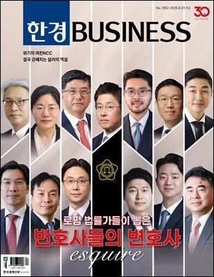 한경비즈니스 1552호