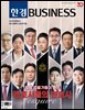 한경비즈니스 1552호