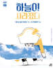 하늘이 사라졌다