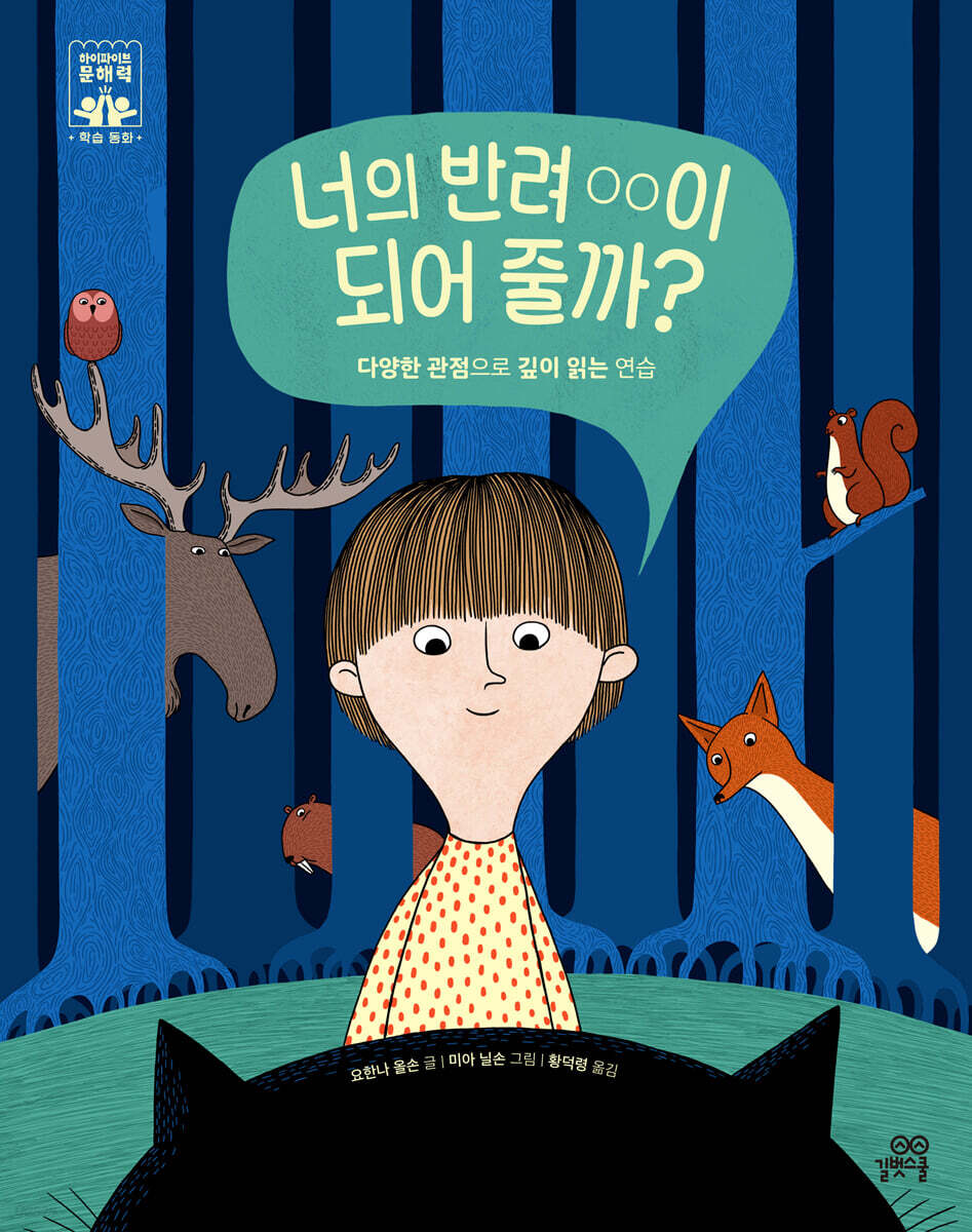 너의 반려 OO이 되어 줄까?