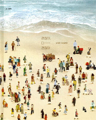 괜찮아 다 괜찮아