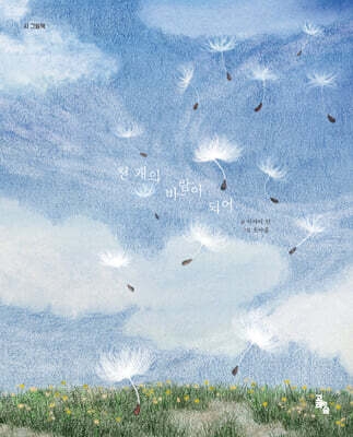 천 개의 바람이 되어