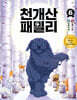 천개산 패밀리 6