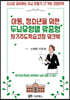 아동 청소년을 위한 두뇌유형별 맞춤형 자기주도학습코칭 워크북