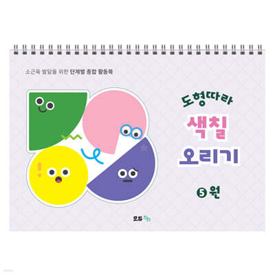 도형따라 색칠 오리기 5 : 원
