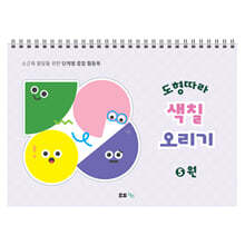 도형따라 색칠 오리기 5 : 원