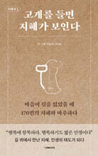 고개를 들면 지혜가 보인다