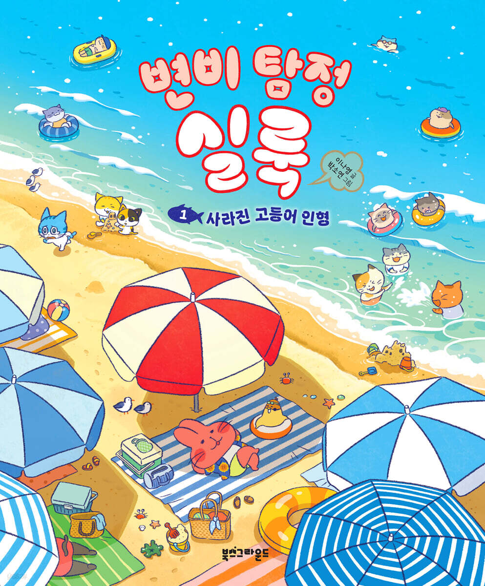 변비 탐정 실룩 1