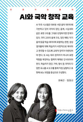 AI와 국악 창작 교육