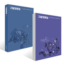 고딸 영문법 3~4권 세트