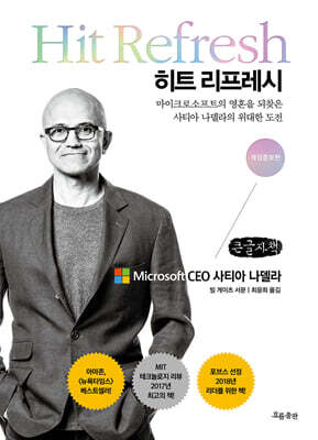 히트 리프레시 (큰글자책)