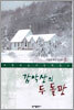 감악산의 두 돌팔