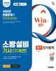 2026 시대에듀 EBS Win-Q 소방설비기사 기계편 필기 단기합격