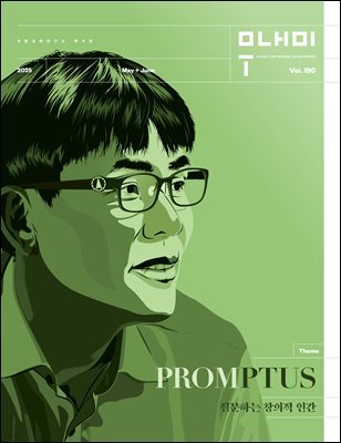 국방과학연구소 매거진 무내미 190호(5+6월호)
