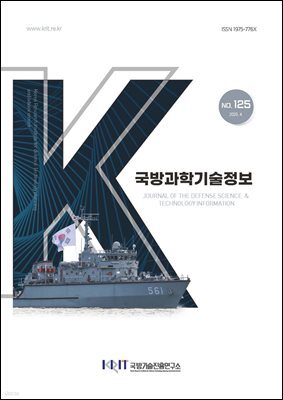 국방과학기술정보 125호