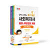 2026 단박 고선생의 사회복지사 1급 필기 이론서 세트