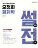 2026 오정화 회계학 썰전 (썰문제 전과)