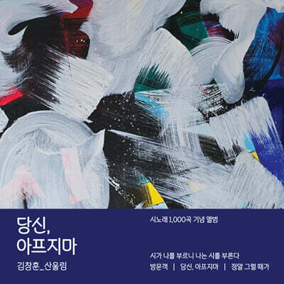 김창훈 - 당신, 아프지마