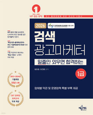 2026 검색광고마케터 1급