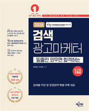 2026 검색광고마케터 1급