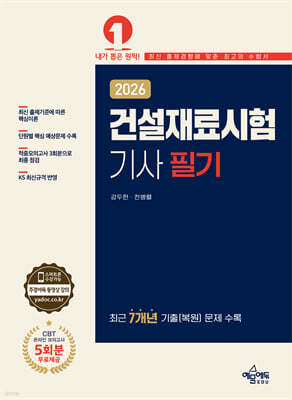 2026 건설재료시험기사 필기