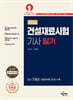 2026 건설재료시험기사 필기