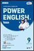 EBS 라디오 POWER ENGLISH 2025년 9월호