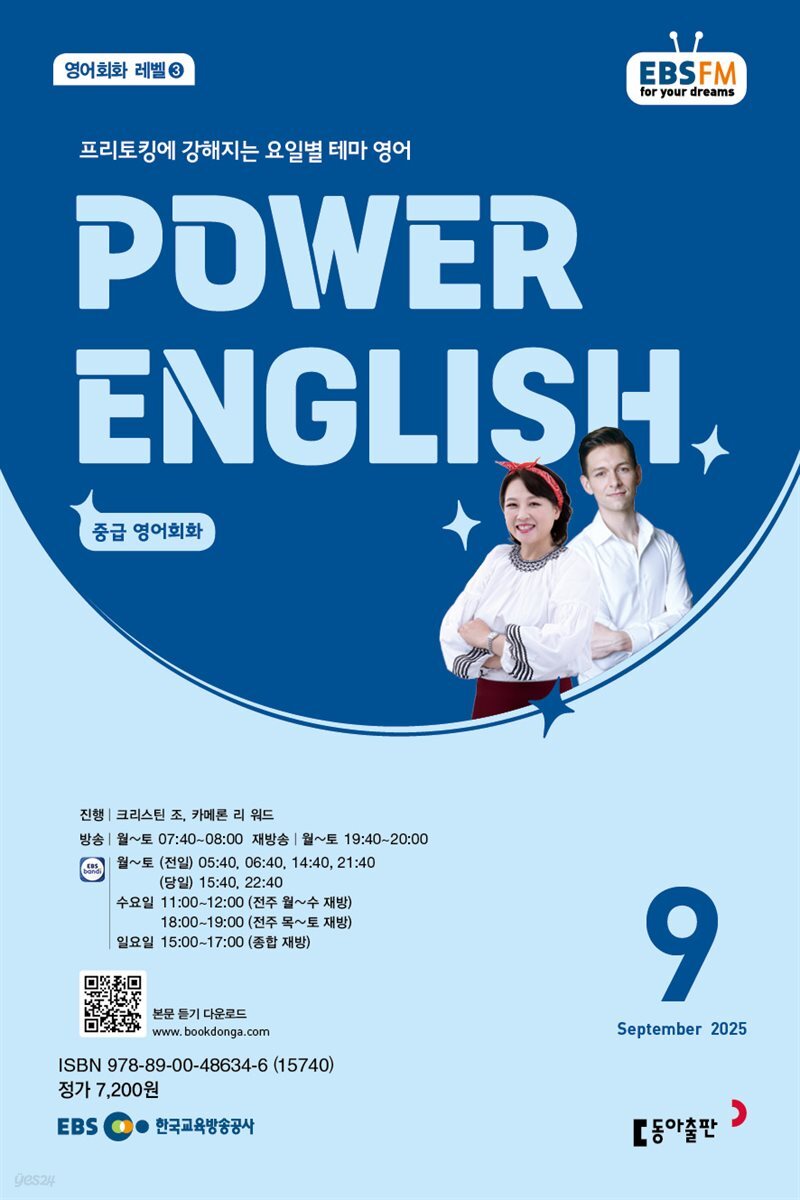 EBS 라디오 POWER ENGLISH 2025년 9월호