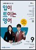 EBS 라디오 입이 트이는 영어 2025년 9월호