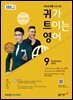 EBS 라디오 귀가 트이는 영어 2025년 9월호