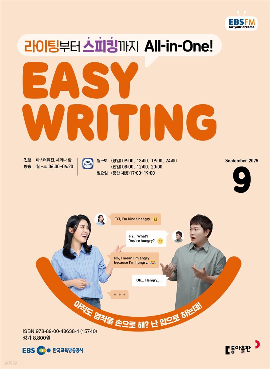 EBS 라디오 EASY WRITING 2025년 9월호