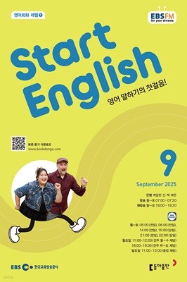 EBS 라디오 START ENGLISH 2025년 9월호